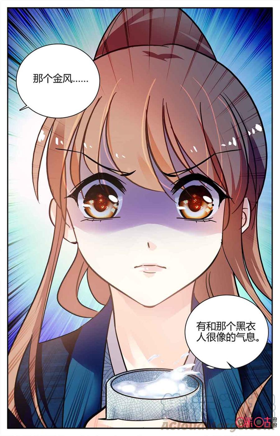 《月之国度》第93上话(93话上) 第7页