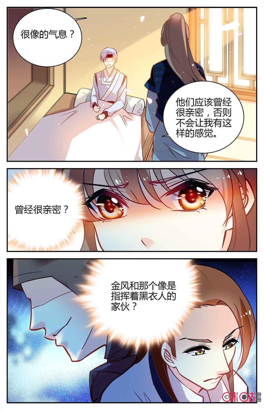 《月之国度》第93上话(93话上) 第8页