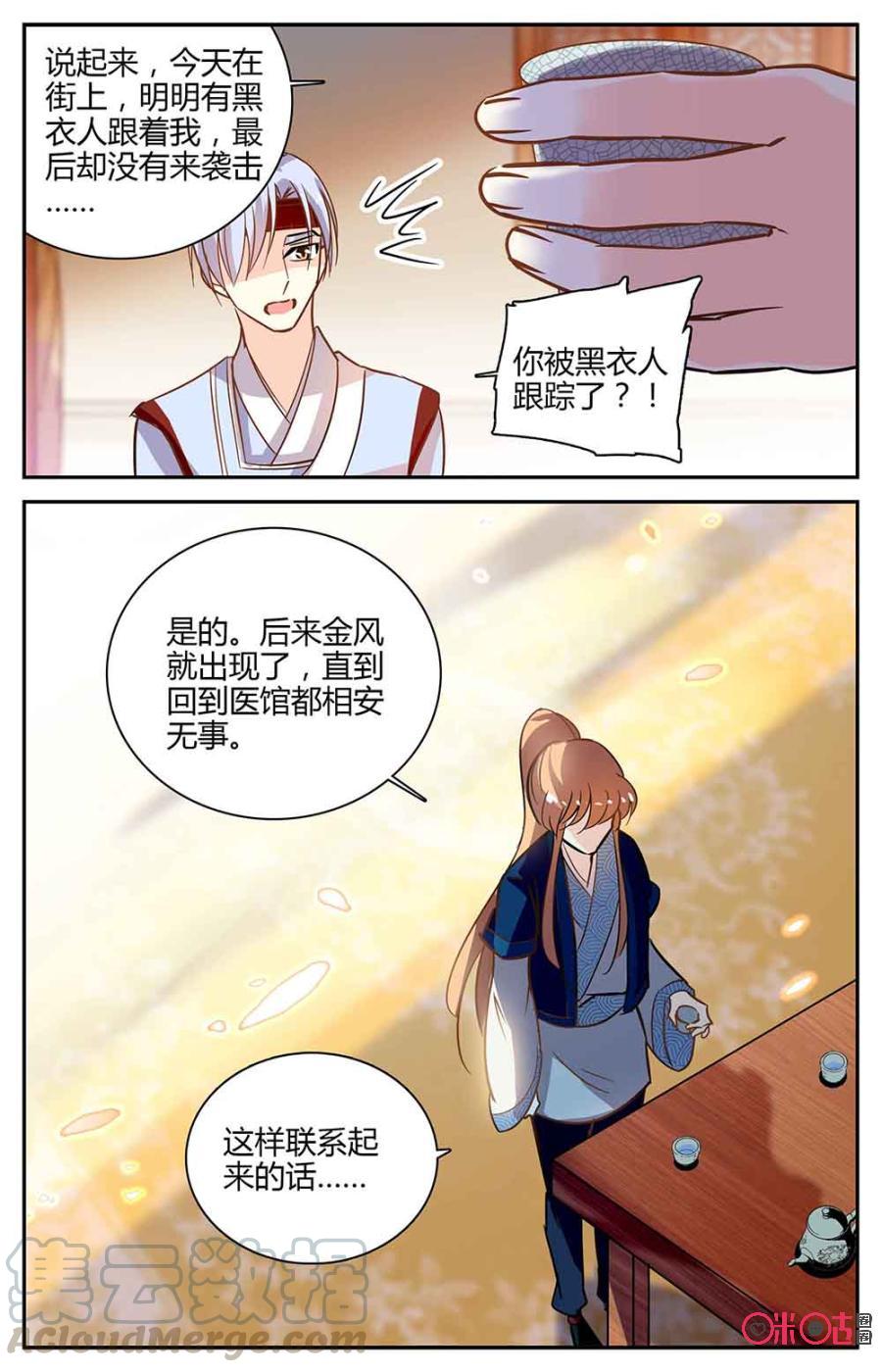 《月之国度》第93上话(93话上) 第9页