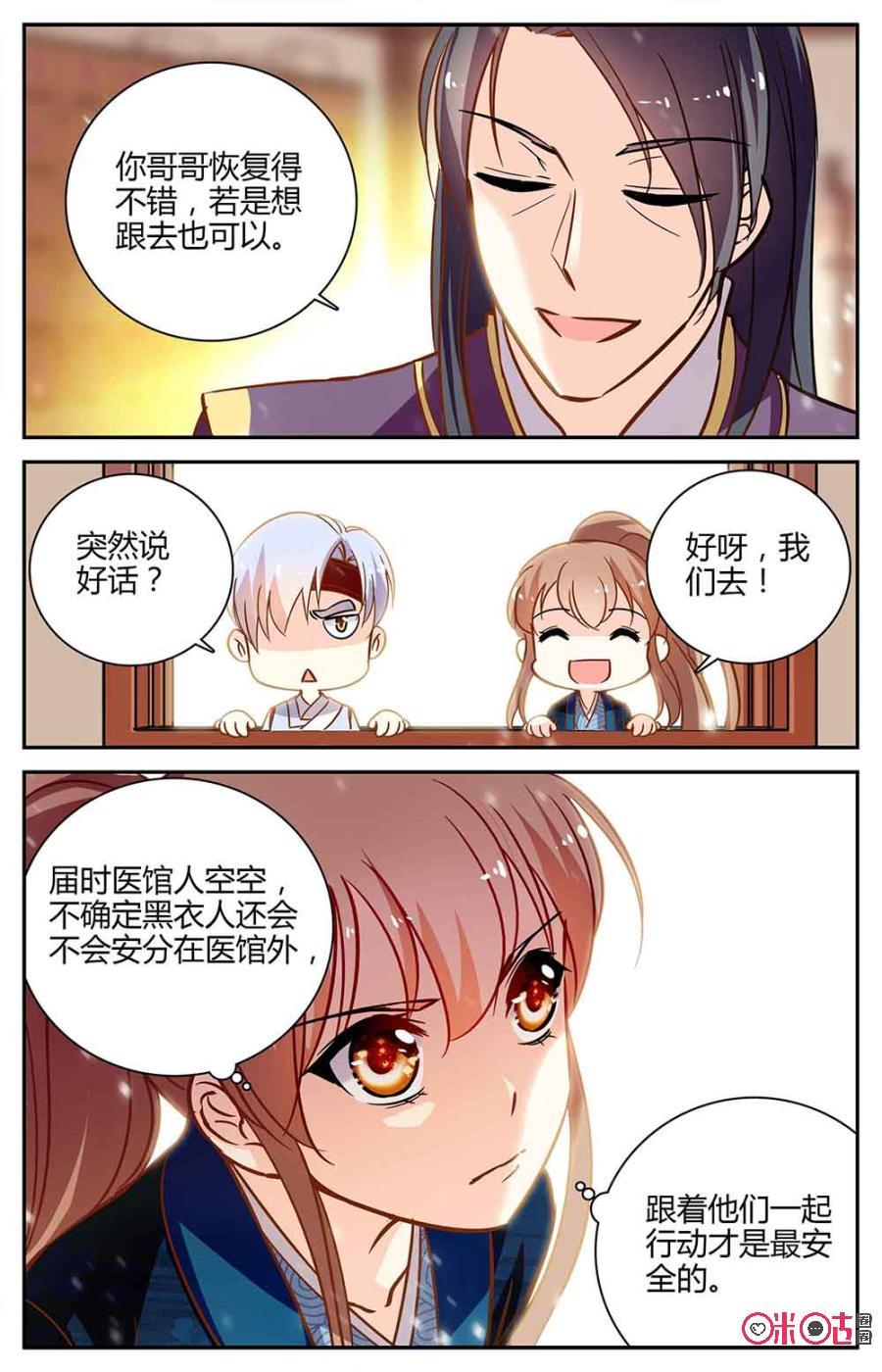 《月之国度》第94上话(94话上) 第10页