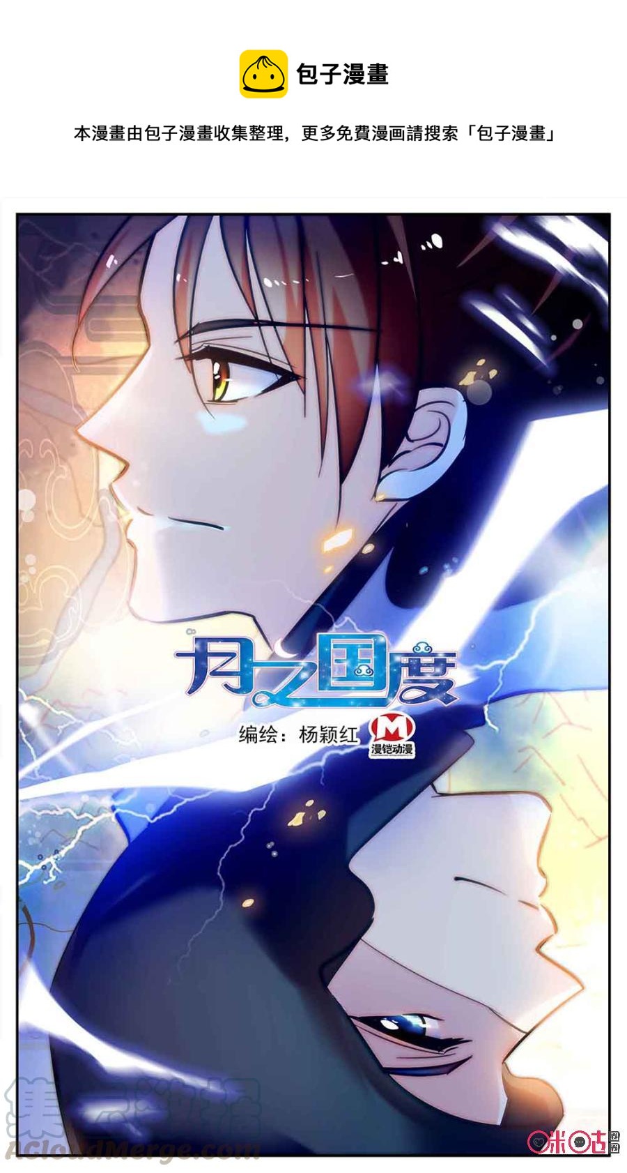 《月之国度》第94上话(94话上) 第1页