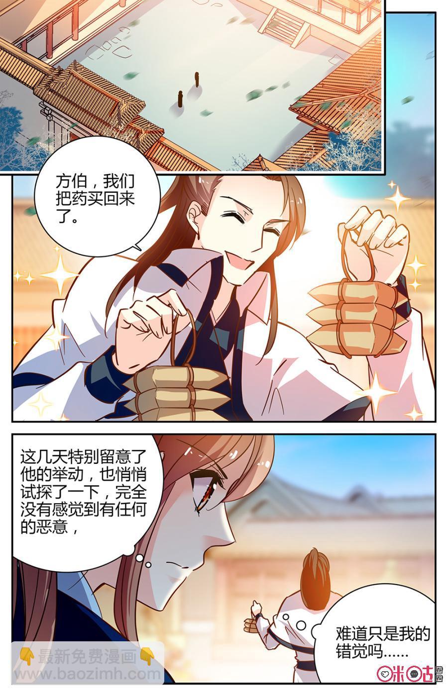 《月之国度》第94上话(94话上) 第2页