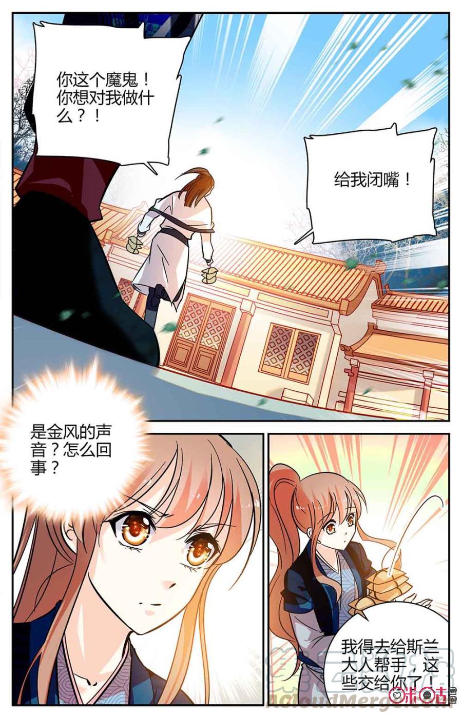 《月之国度》第94上话(94话上) 第3页