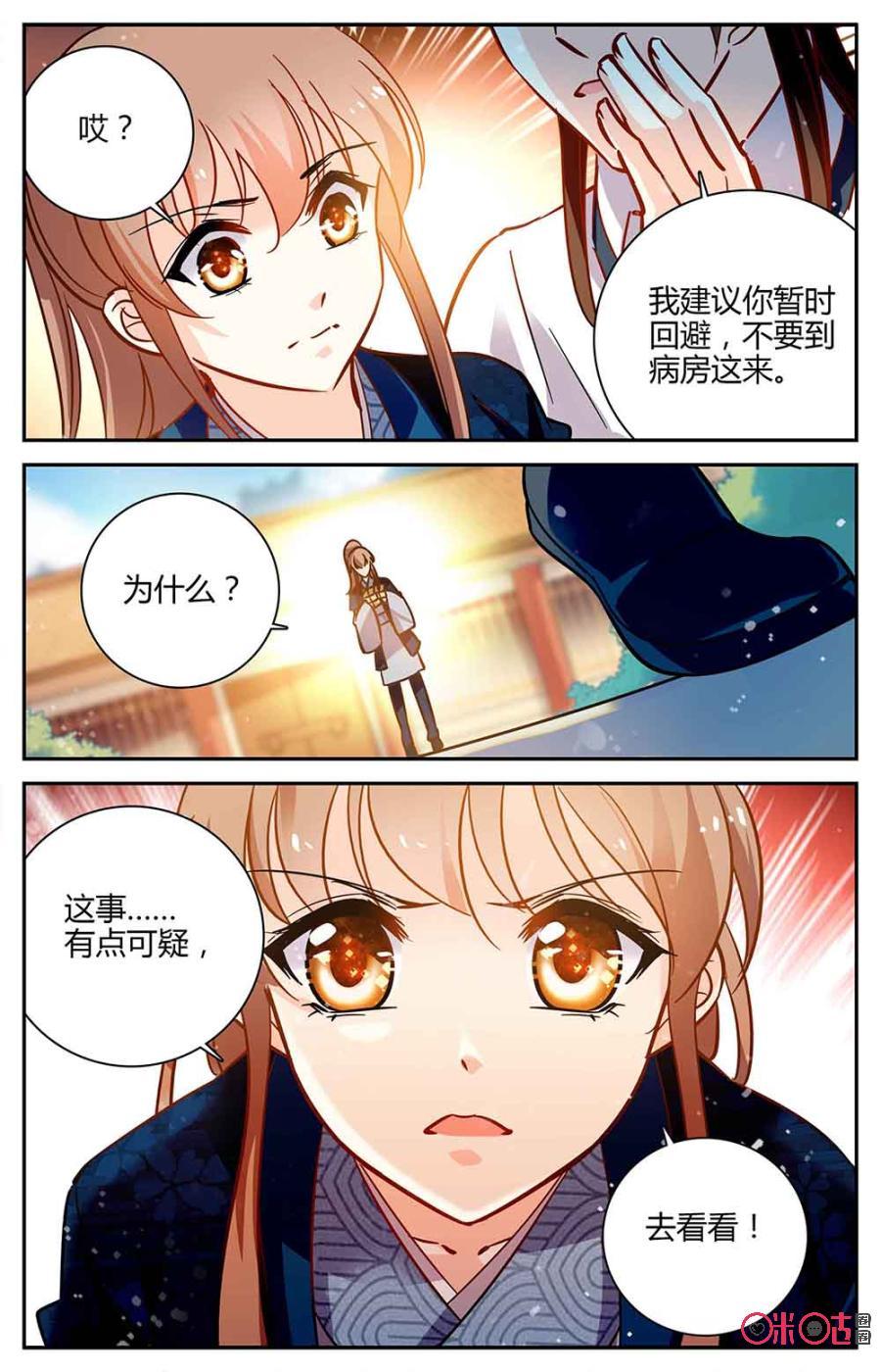 《月之国度》第94上话(94话上) 第4页