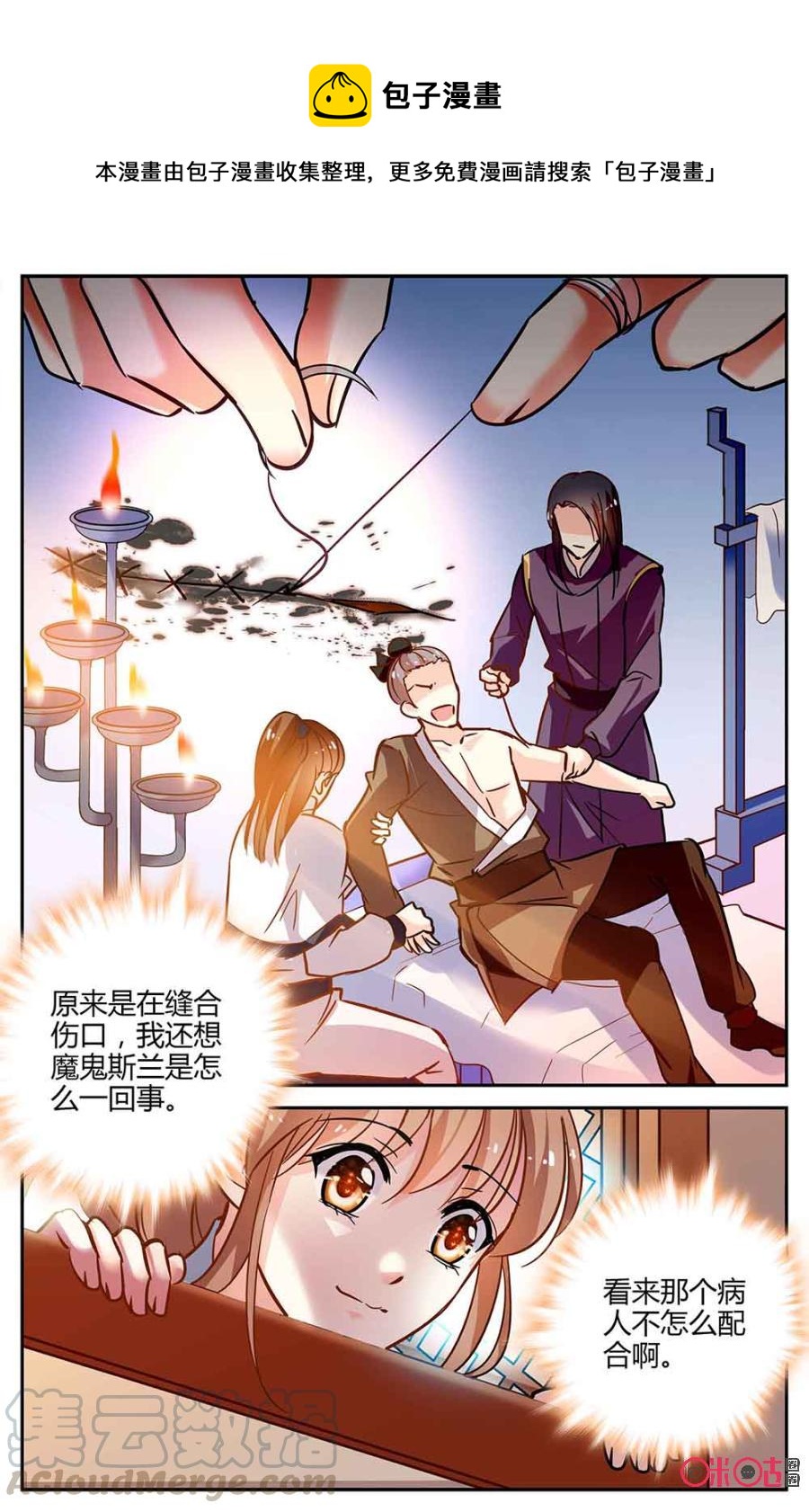 《月之国度》第94上话(94话上) 第5页