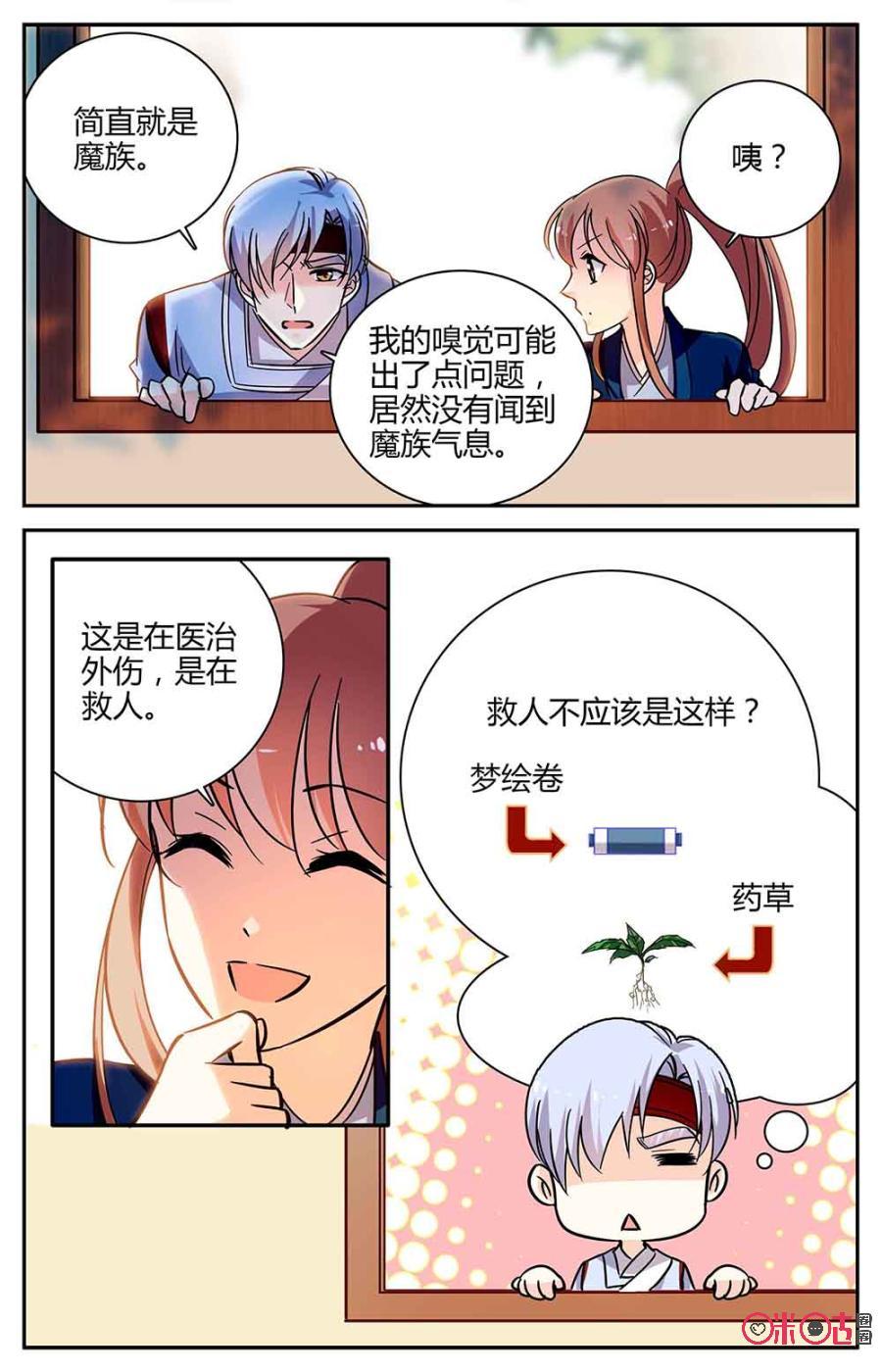 《月之国度》第94上话(94话上) 第6页