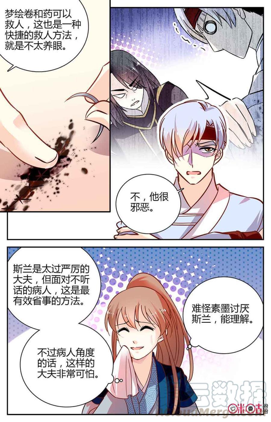 《月之国度》第94上话(94话上) 第7页
