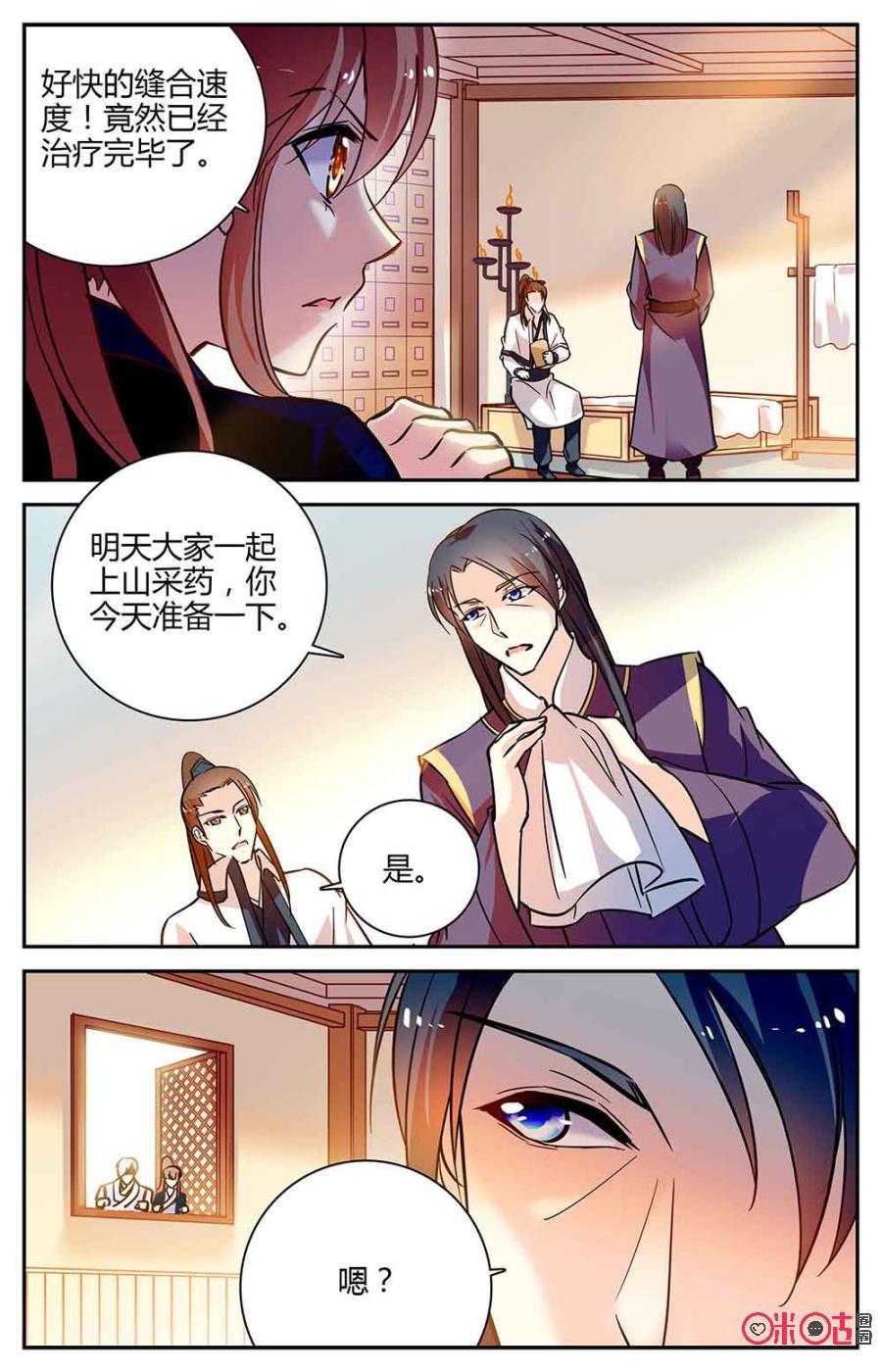 《月之国度》第94上话(94话上) 第8页