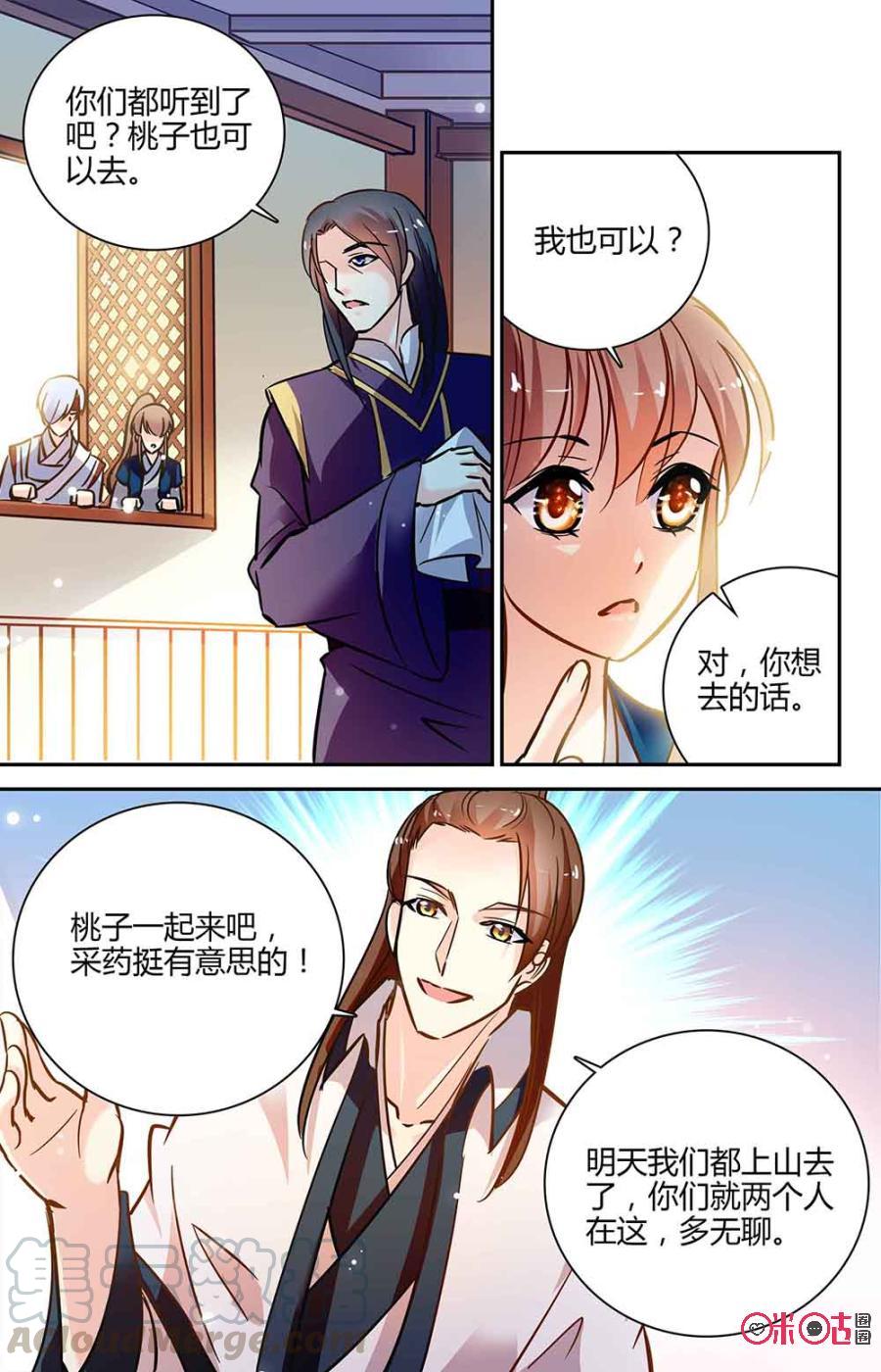 《月之国度》第94上话(94话上) 第9页