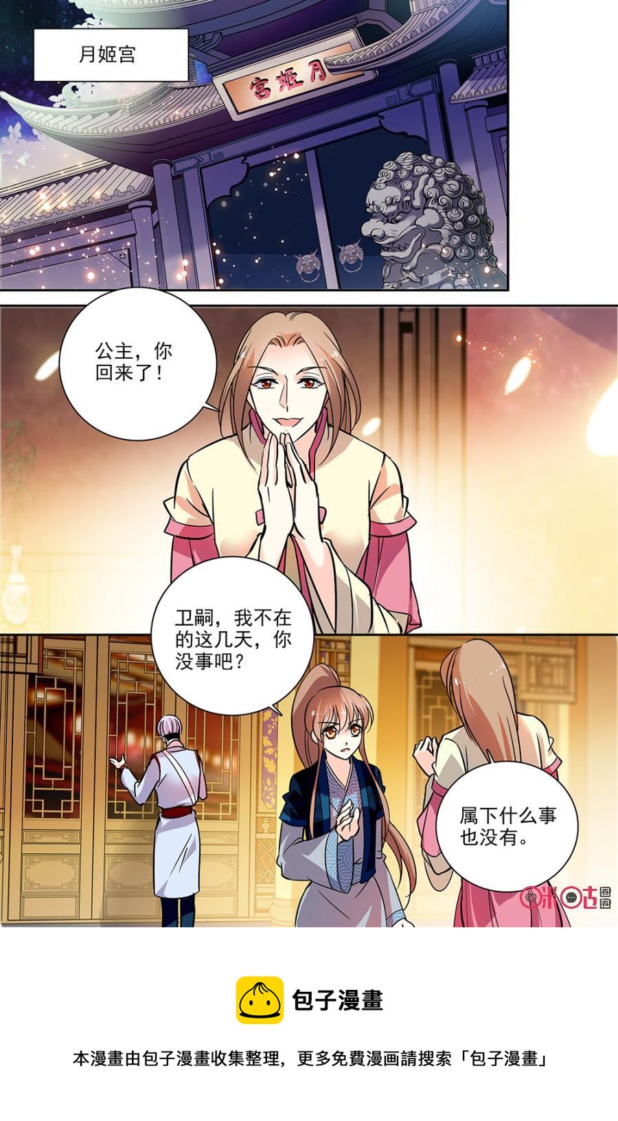 《月之国度》第96上话(96话上) 第10页
