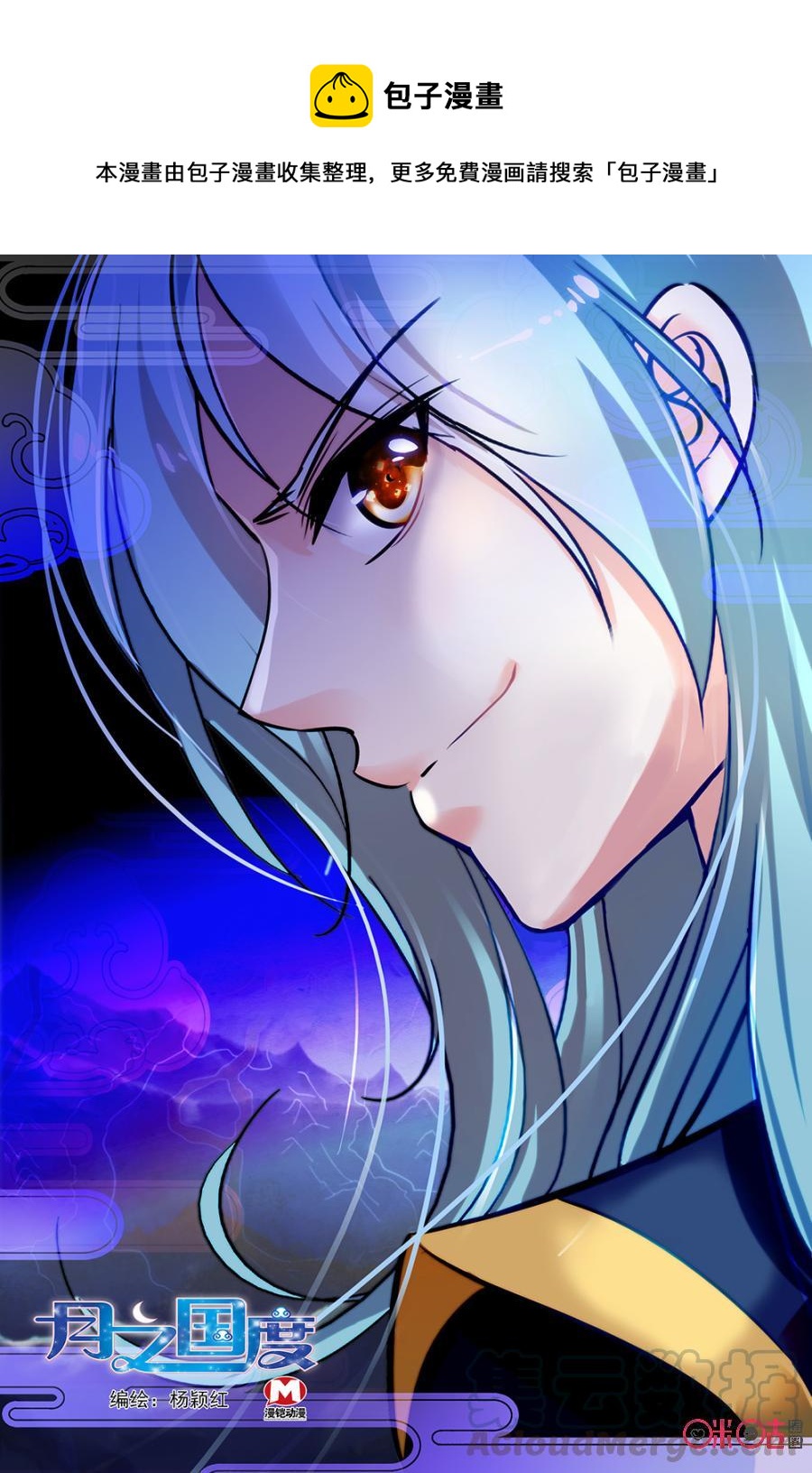《月之国度》第96上话(96话上) 第1页
