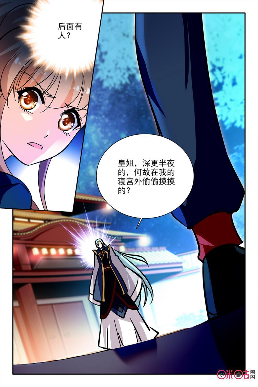 《月之国度》第96上话(96话上) 第2页