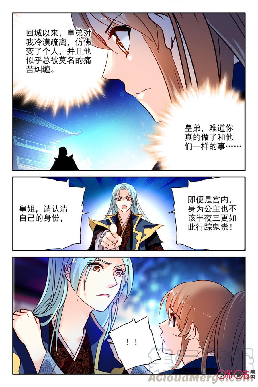 《月之国度》第96上话(96话上) 第3页