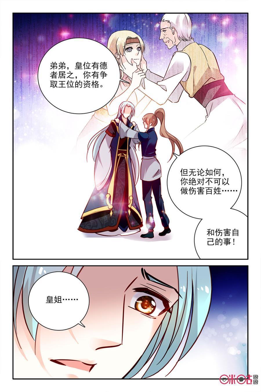《月之国度》第96上话(96话上) 第4页
