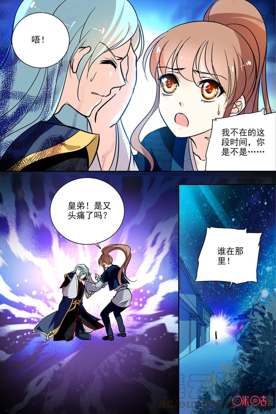 《月之国度》第96上话(96话上) 第5页