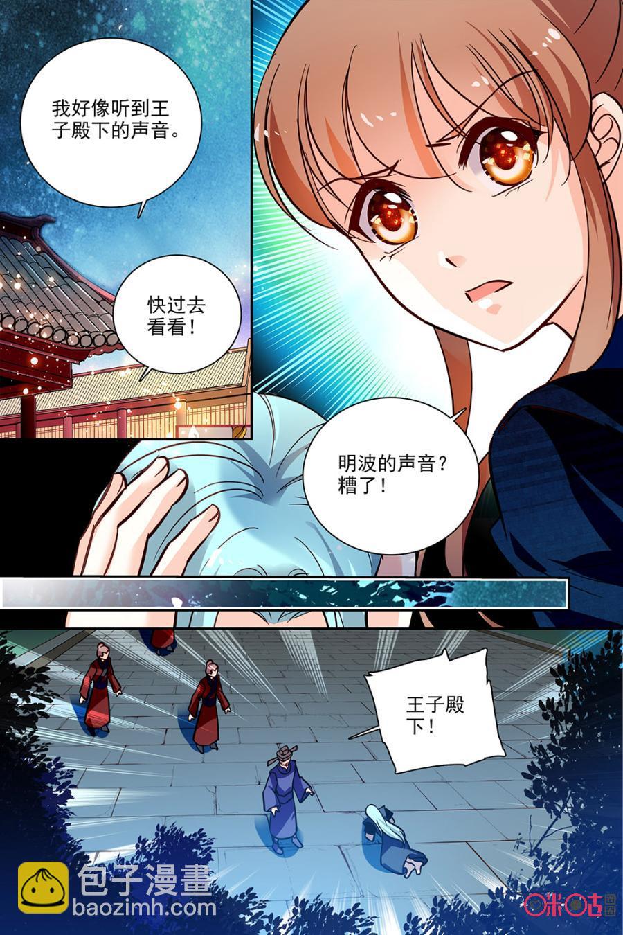 《月之国度》第96上话(96话上) 第6页