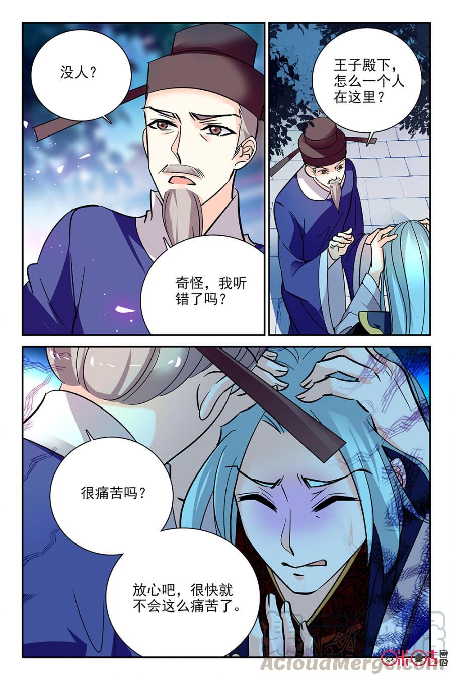 《月之国度》第96上话(96话上) 第7页