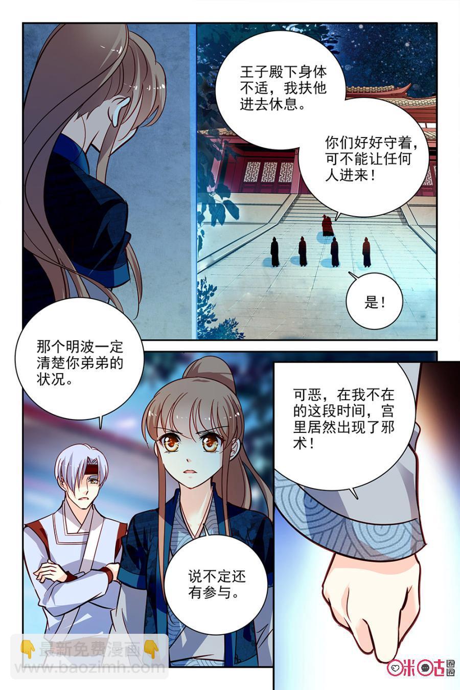 《月之国度》第96上话(96话上) 第8页