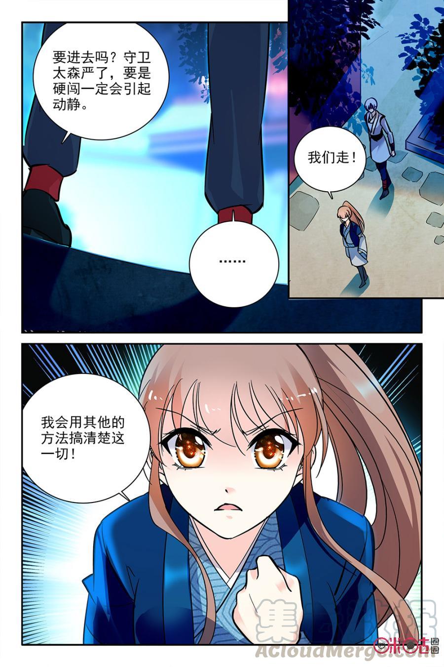 《月之国度》第96上话(96话上) 第9页