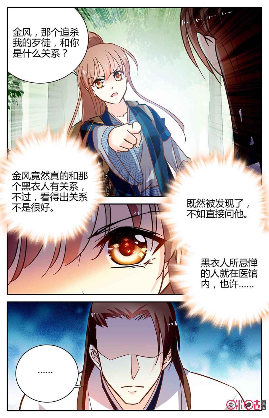 《月之国度》第94下话(94话下) 第10页