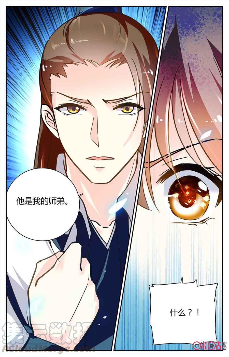 《月之国度》第94下话(94话下) 第11页
