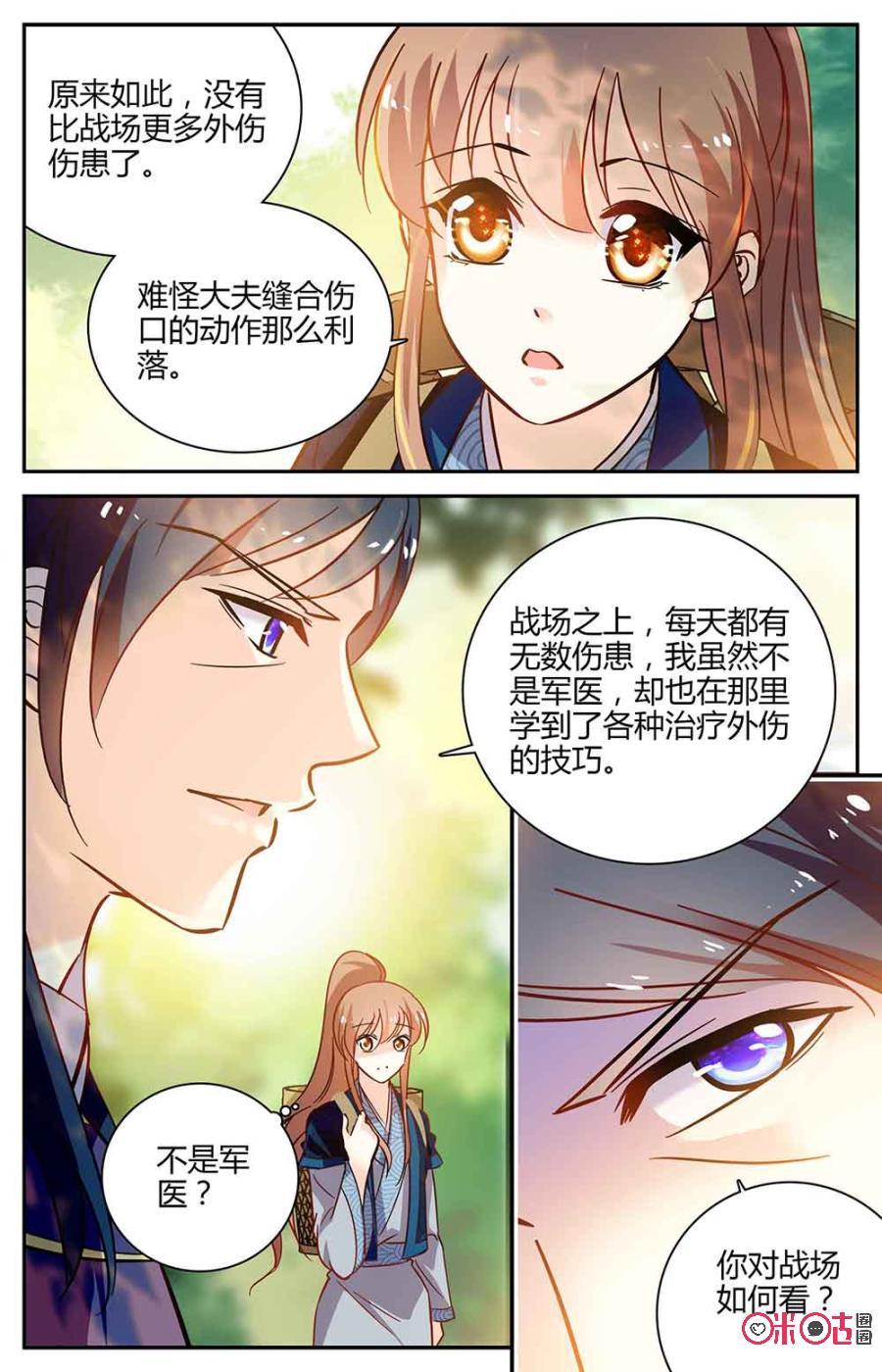 《月之国度》第94下话(94话下) 第2页