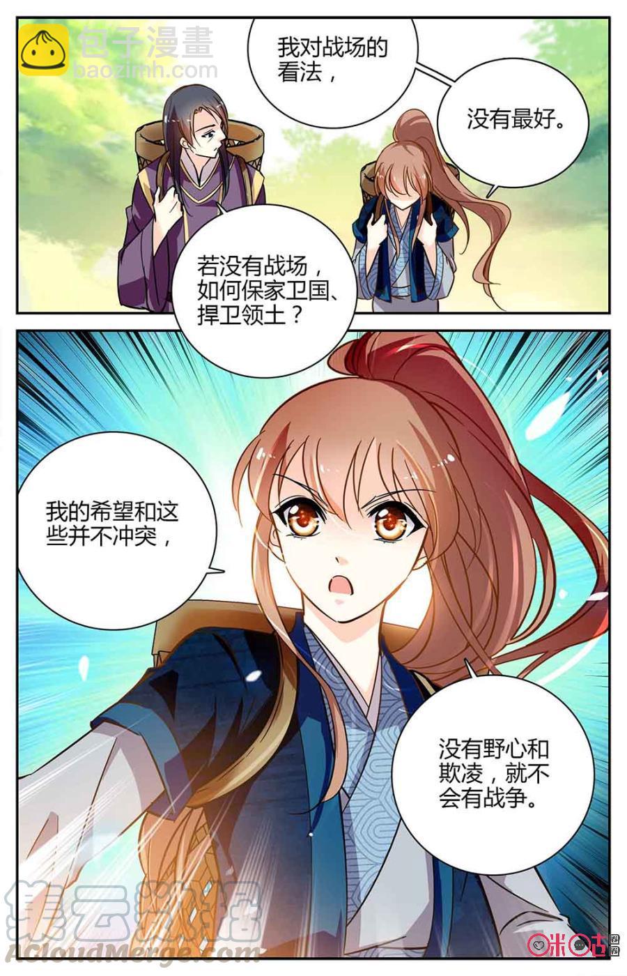 《月之国度》第94下话(94话下) 第3页