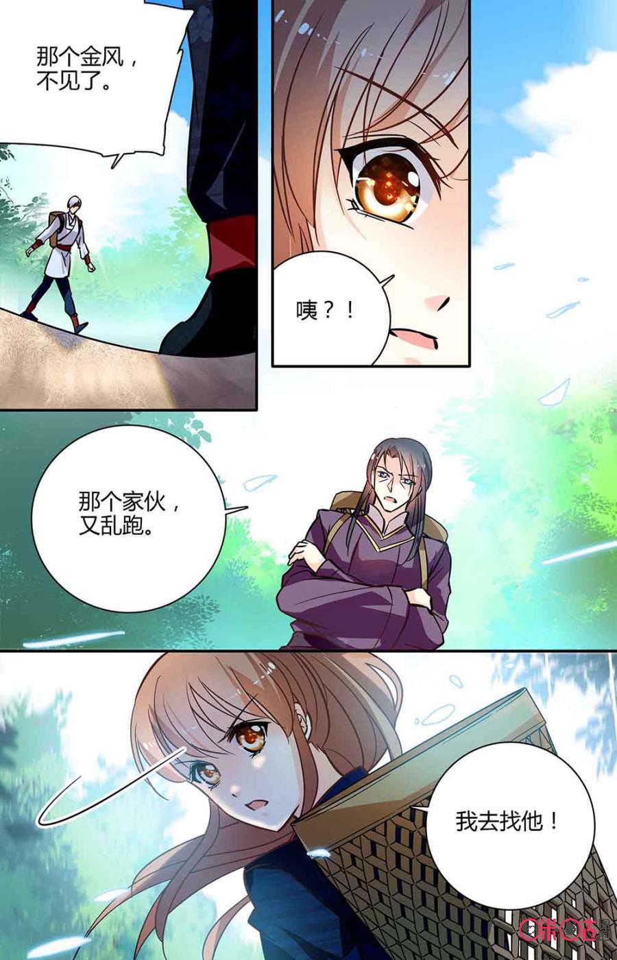 《月之国度》第94下话(94话下) 第4页