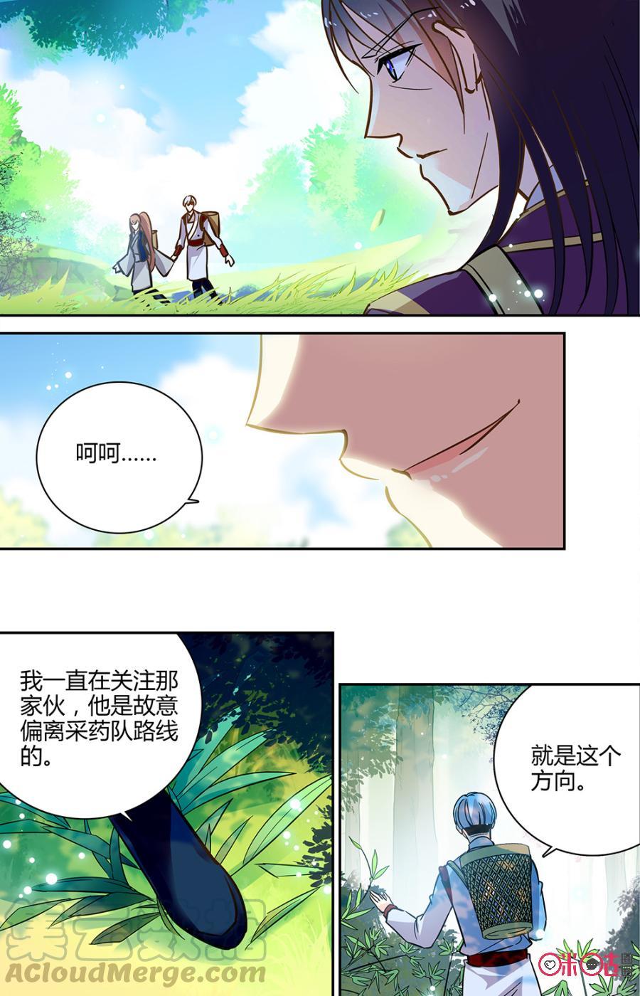 《月之国度》第94下话(94话下) 第5页