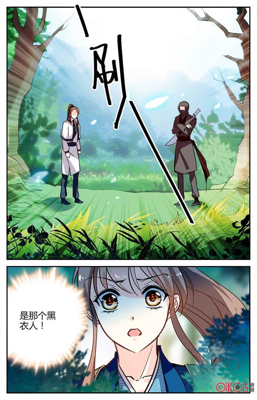 《月之国度》第94下话(94话下) 第6页