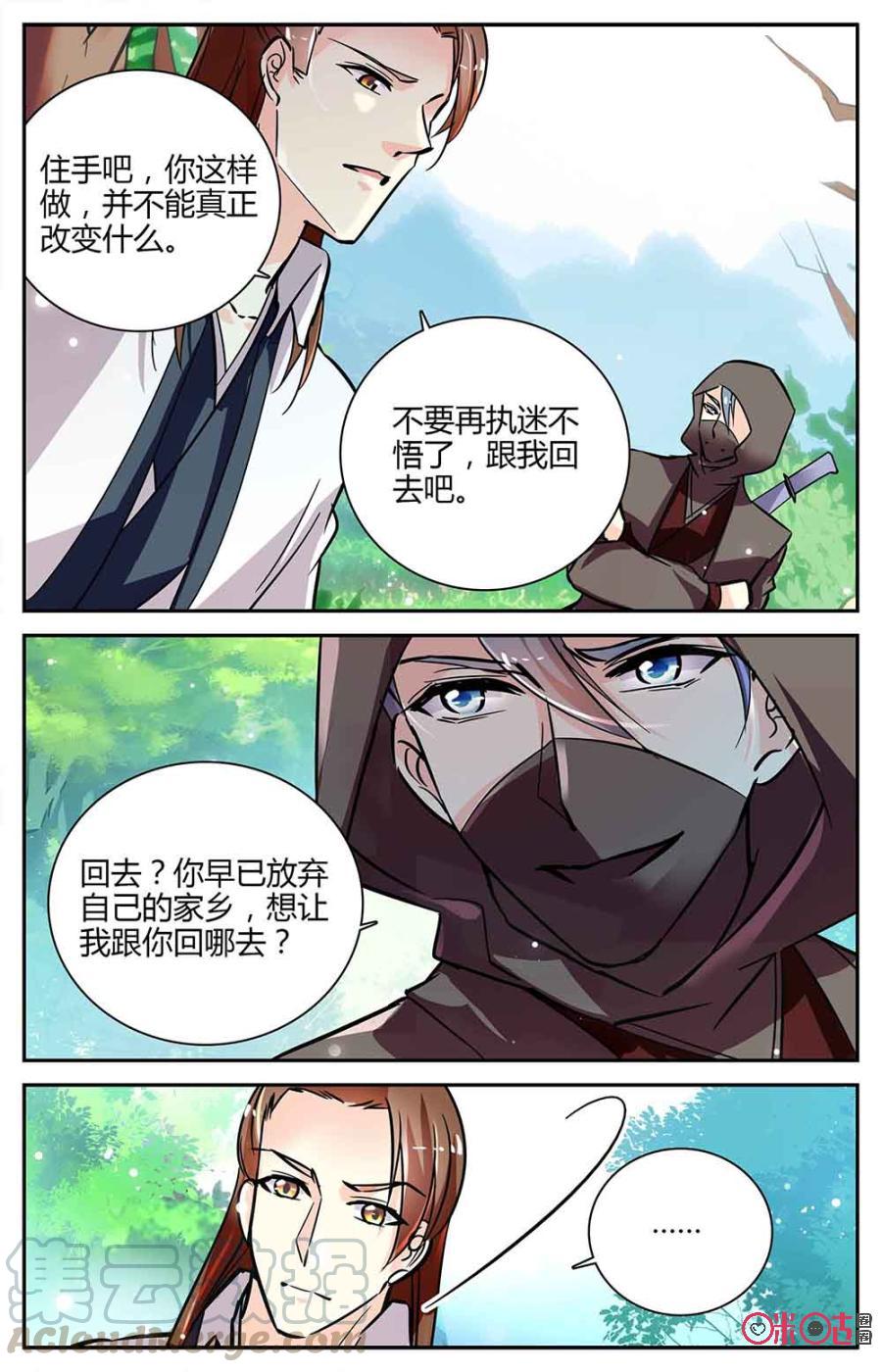 《月之国度》第94下话(94话下) 第7页