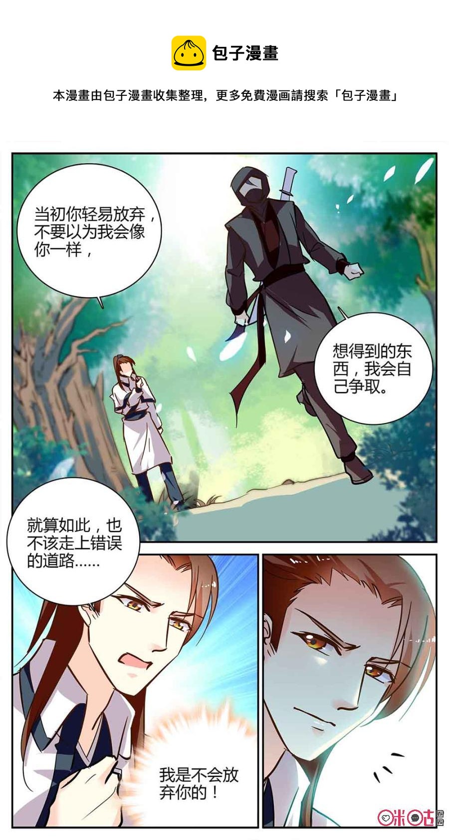 《月之国度》第94下话(94话下) 第8页
