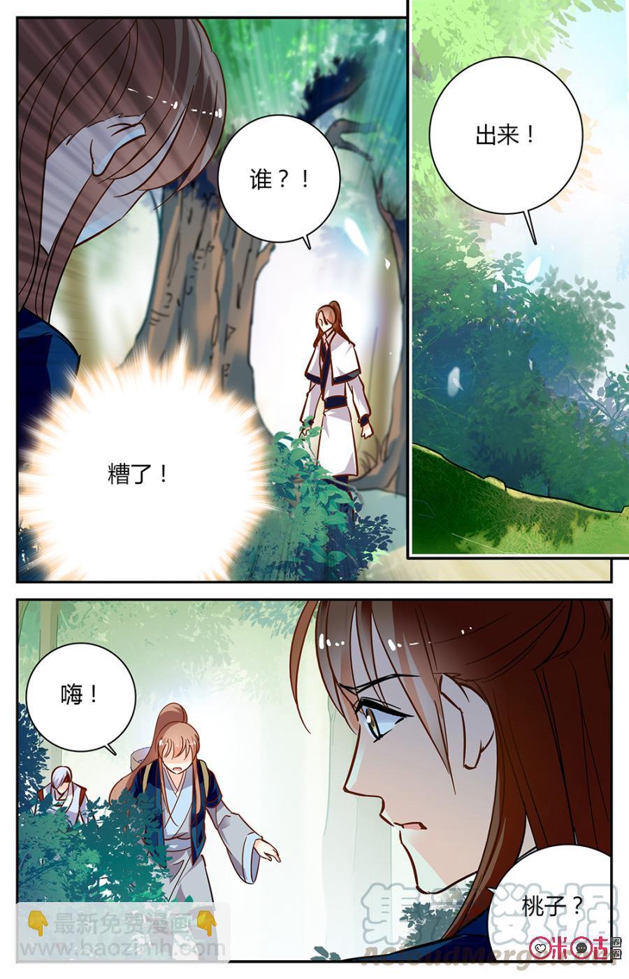 《月之国度》第94下话(94话下) 第9页