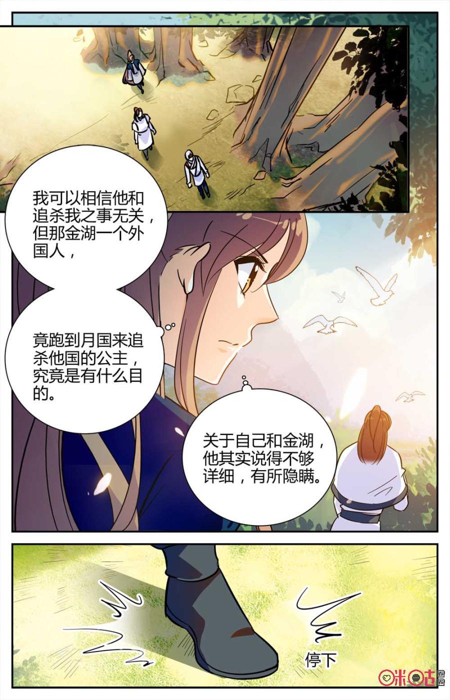《月之国度》第95上话(95话上) 第10页