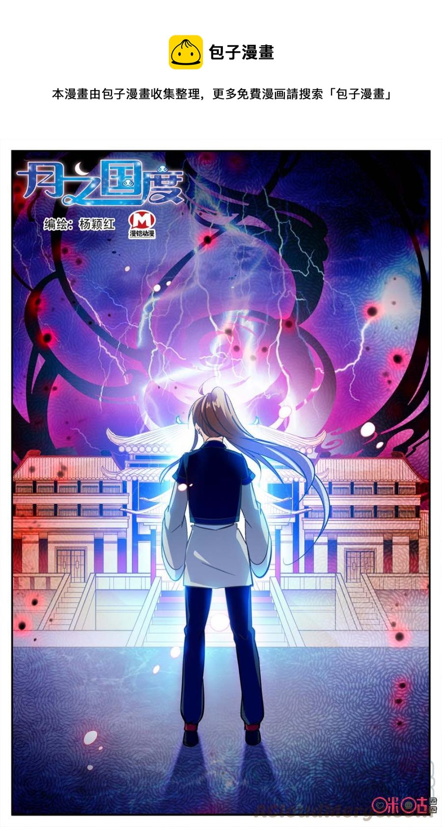《月之国度》第95上话(95话上) 第1页