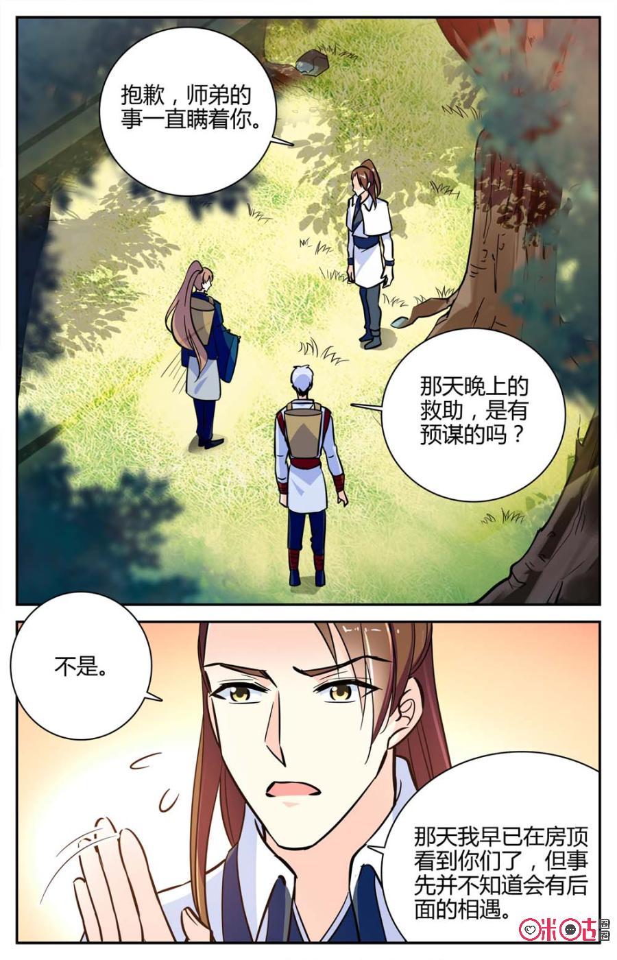 《月之国度》第95上话(95话上) 第2页