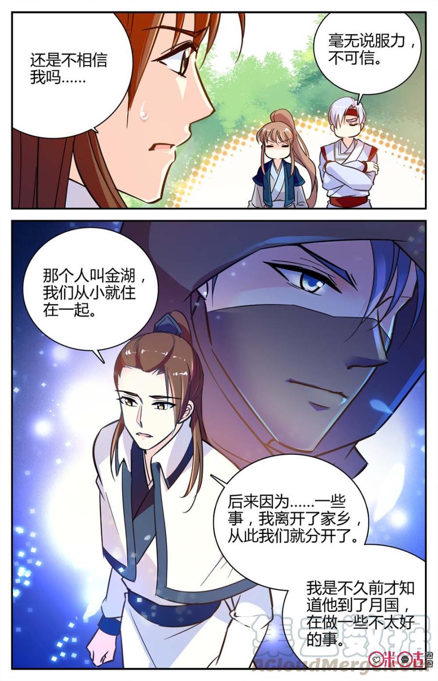 《月之国度》第95上话(95话上) 第3页