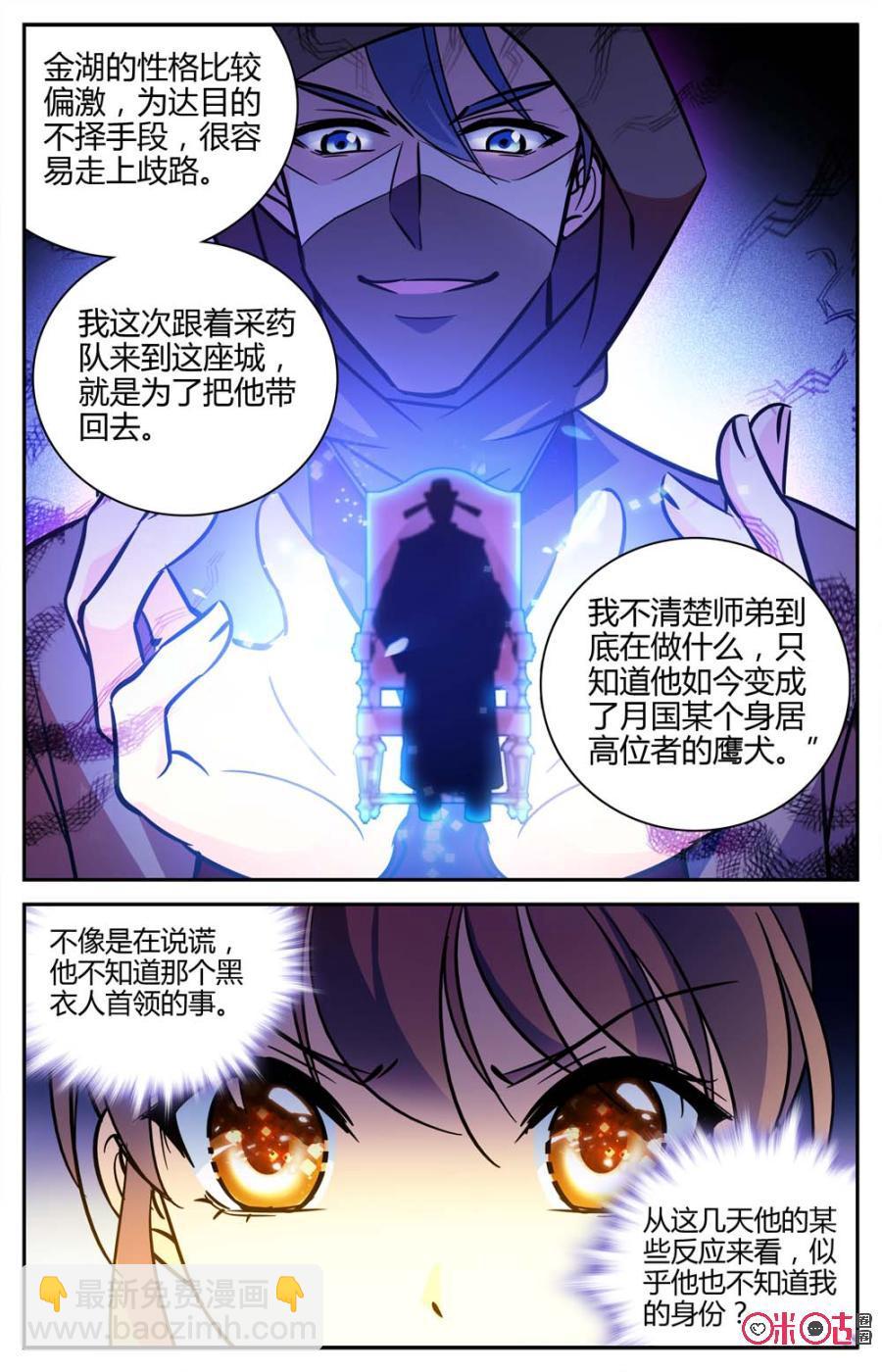 《月之国度》第95上话(95话上) 第4页