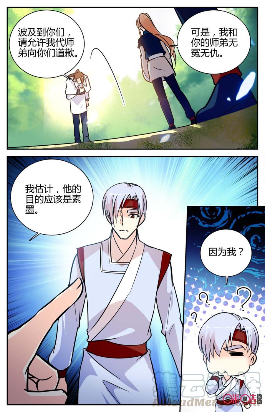《月之国度》第95上话(95话上) 第5页