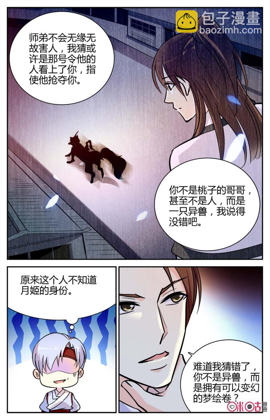 《月之国度》第95上话(95话上) 第6页