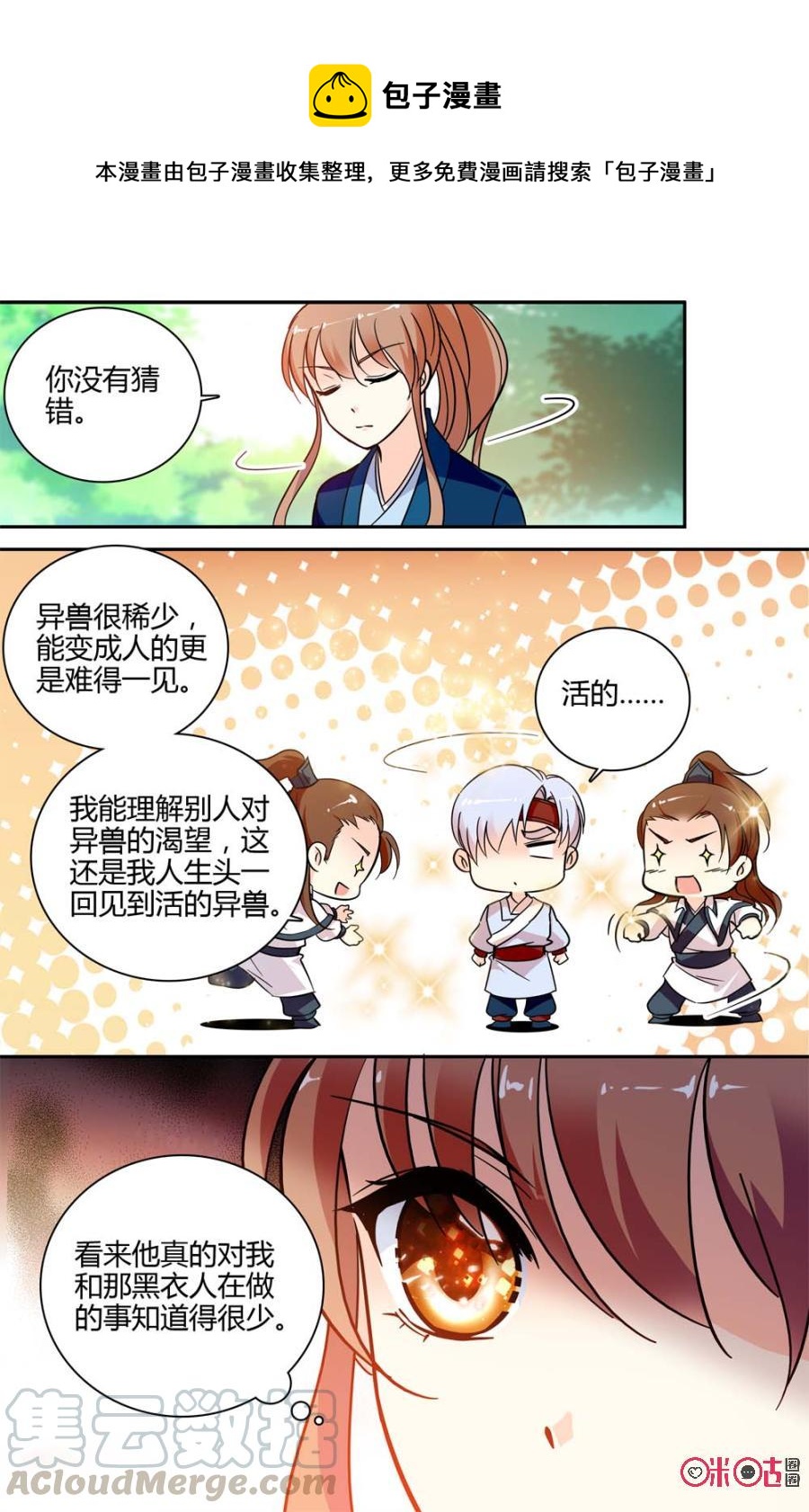 《月之国度》第95上话(95话上) 第7页