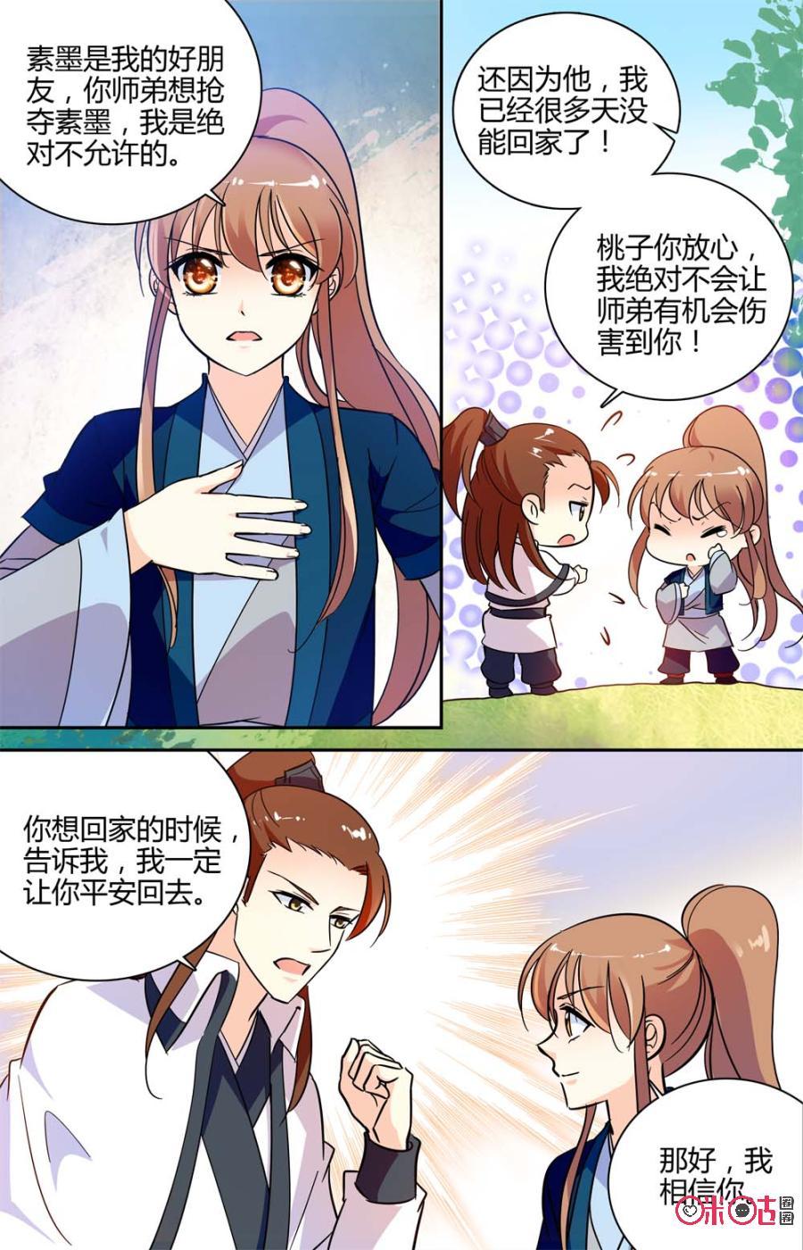 《月之国度》第95上话(95话上) 第8页