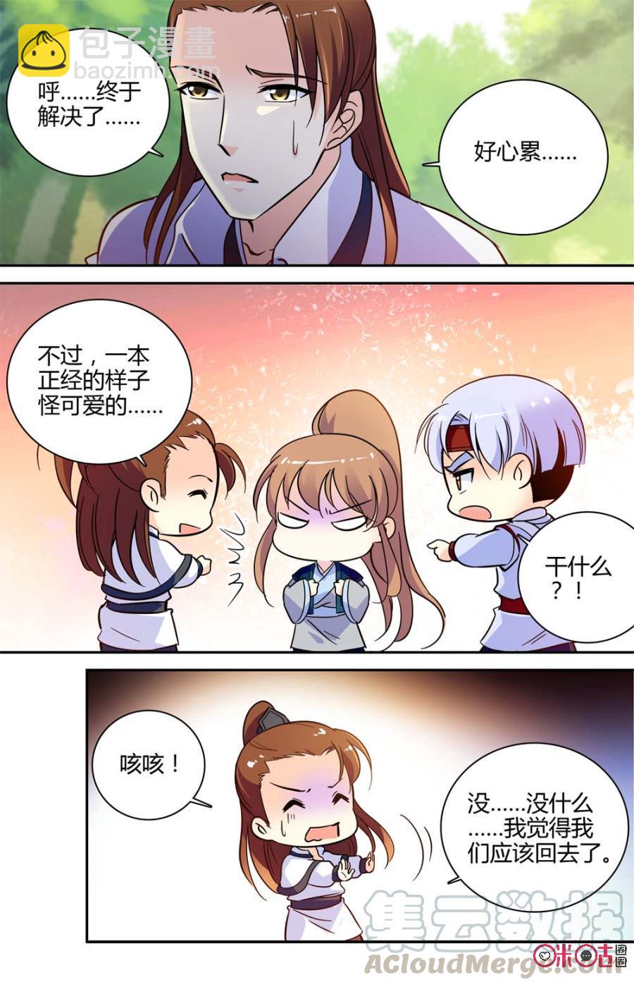 《月之国度》第95上话(95话上) 第9页