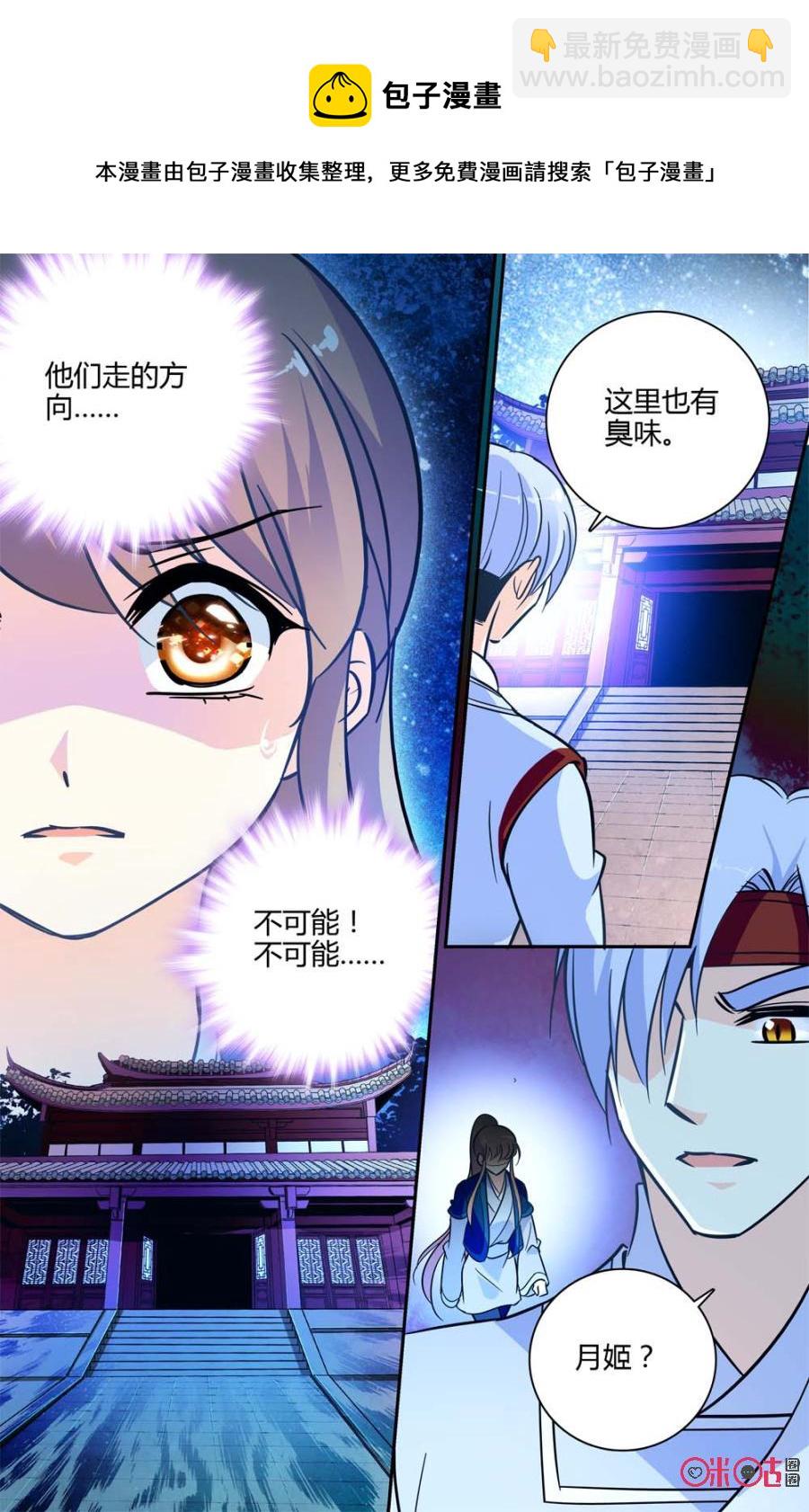 《月之国度》第95下话(95话下) 第10页