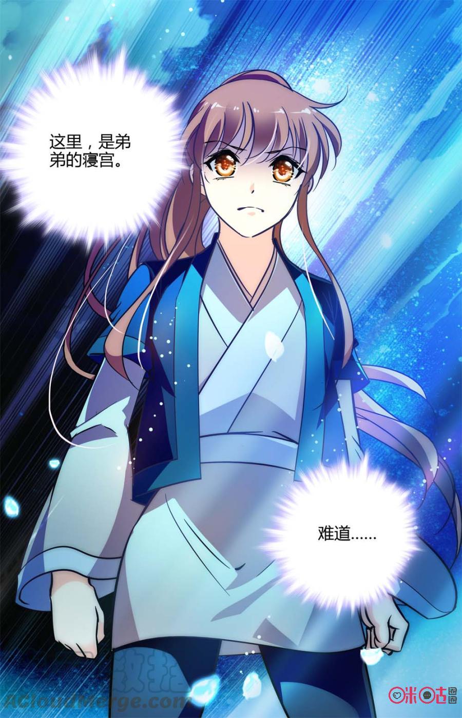 《月之国度》第95下话(95话下) 第11页