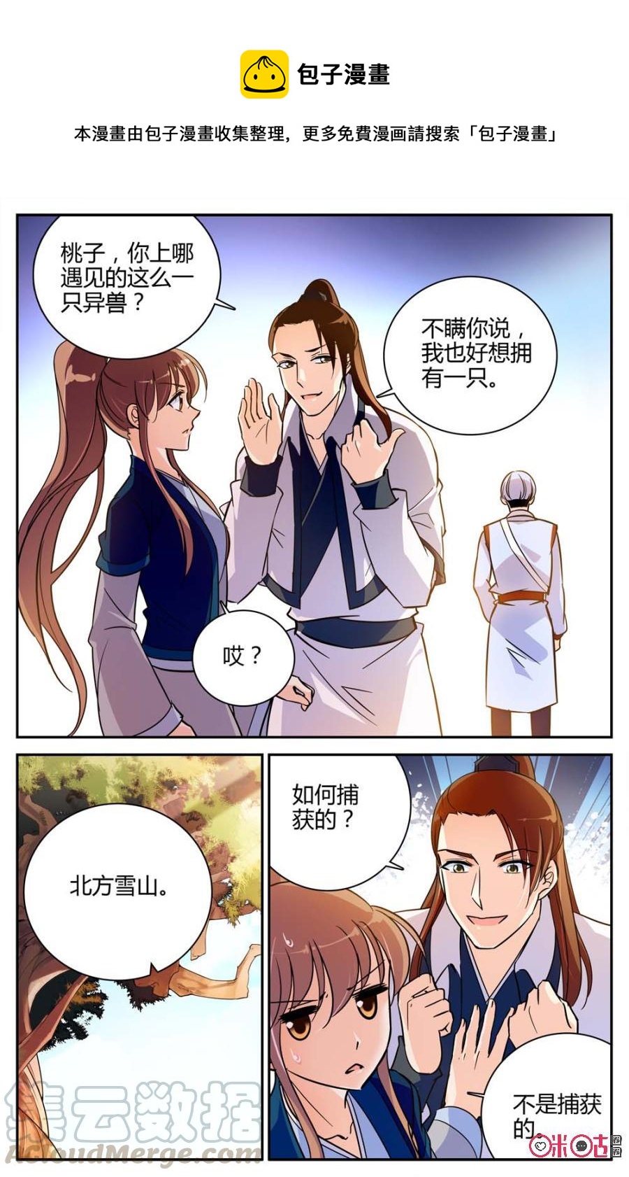 《月之国度》第95下话(95话下) 第1页