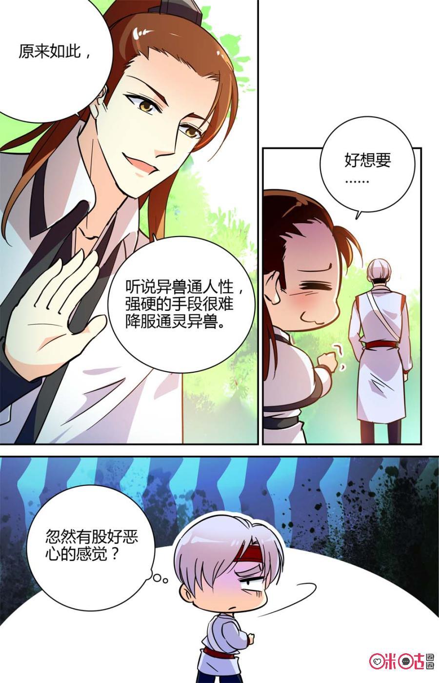 《月之国度》第95下话(95话下) 第2页