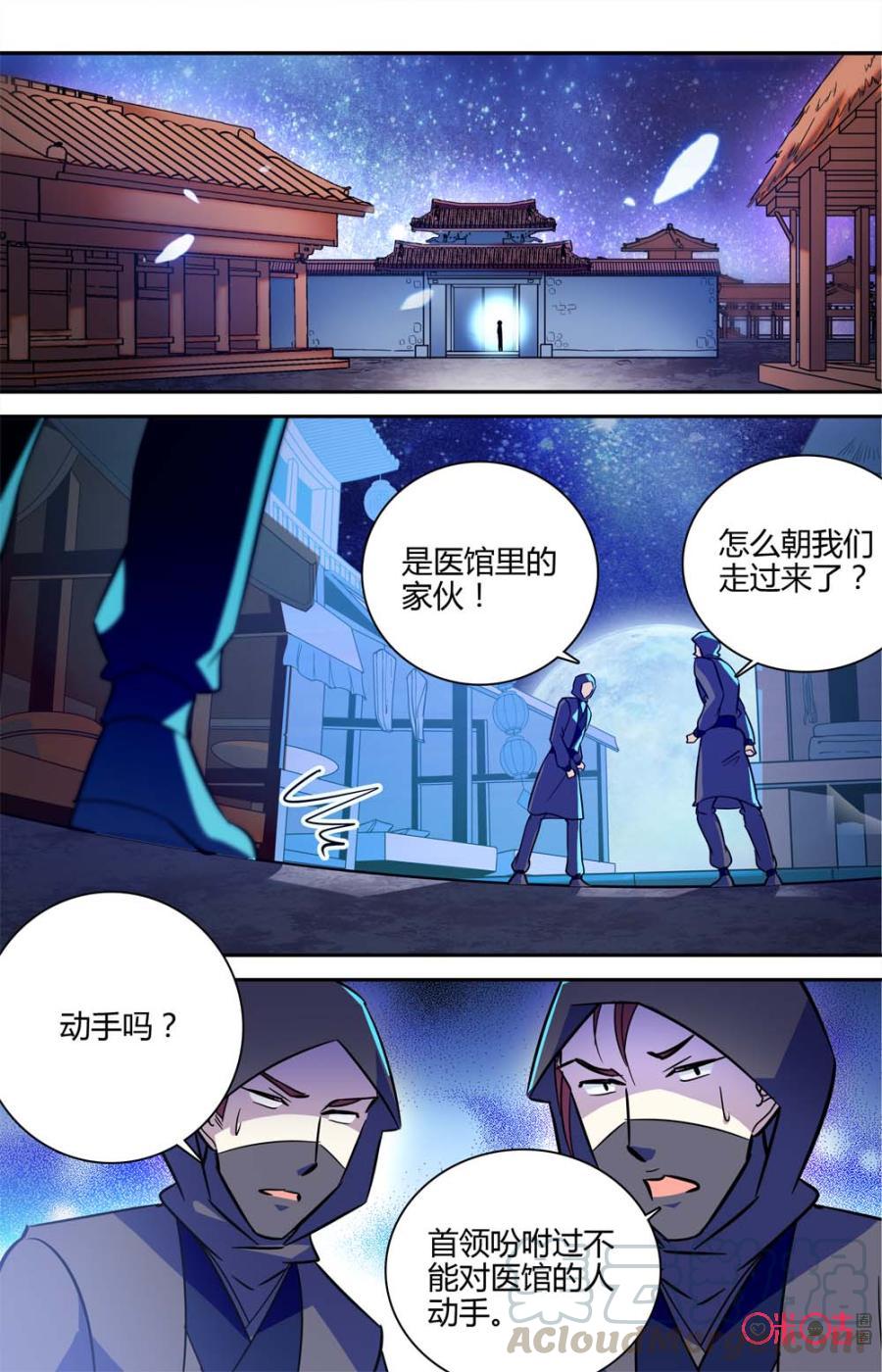 《月之国度》第95下话(95话下) 第3页