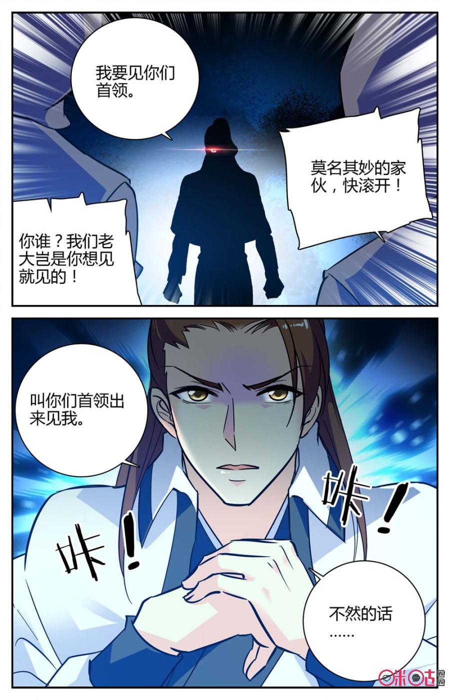 《月之国度》第95下话(95话下) 第4页
