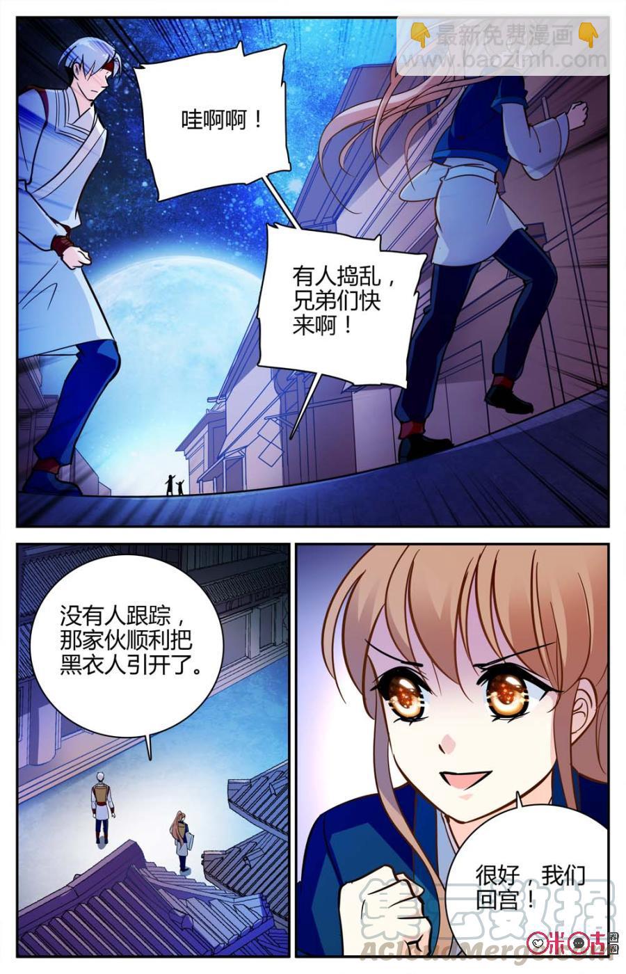 《月之国度》第95下话(95话下) 第5页
